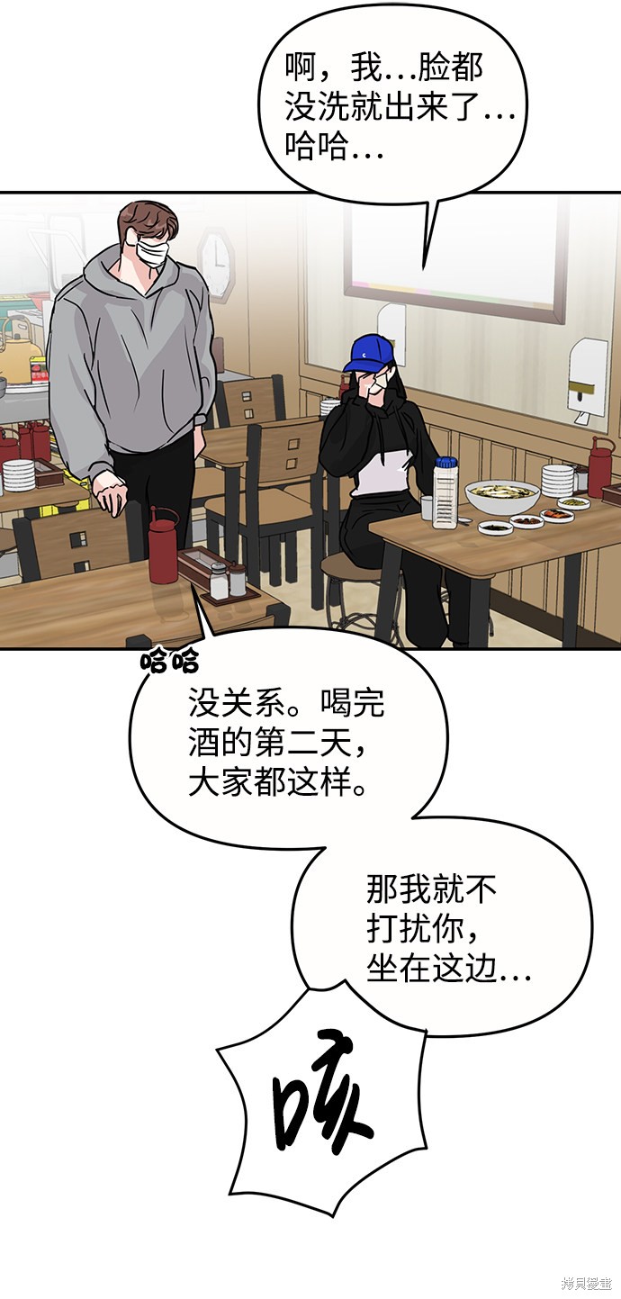 随便的校园恋爱 第8话 第21页