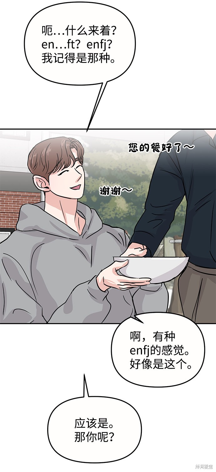 随便的校园恋爱 第8话 第28页