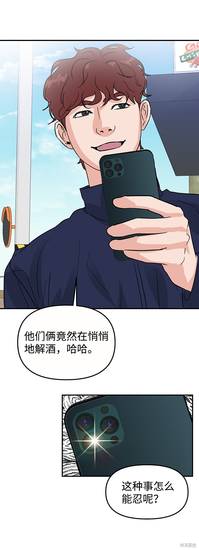 随便的校园恋爱 第8话 第32页
