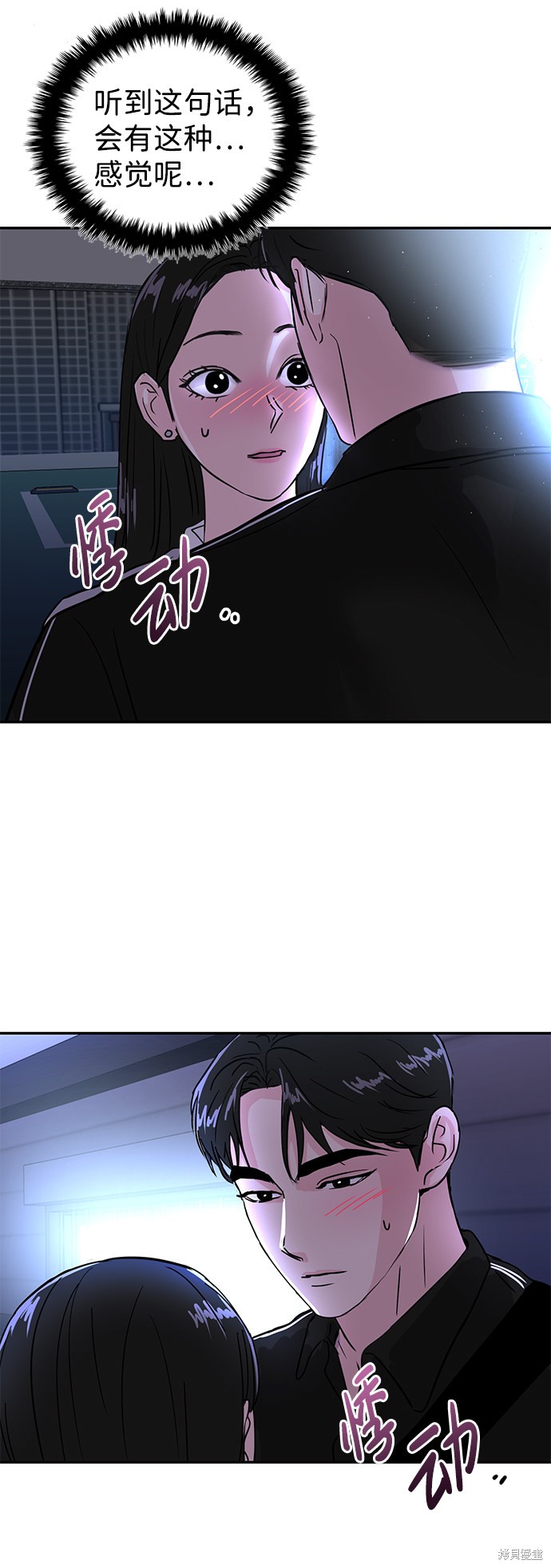 随便的校园恋爱 第8话 第5页