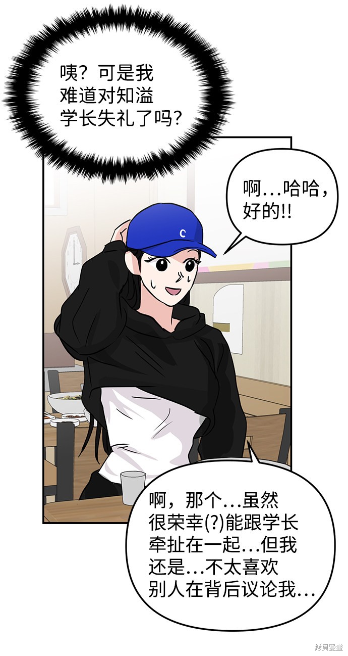 随便的校园恋爱 第8话 第43页