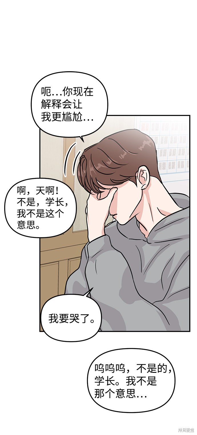 随便的校园恋爱 第8话 第44页