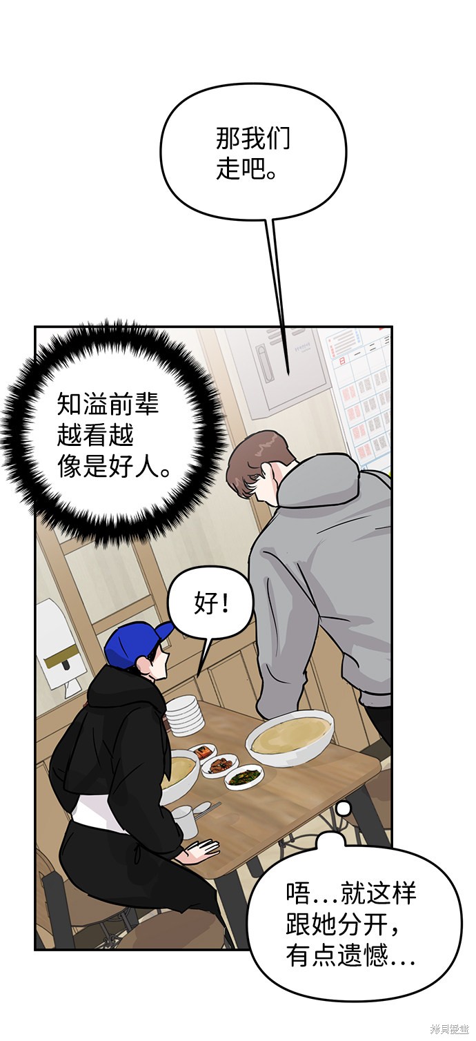 随便的校园恋爱 第8话 第46页