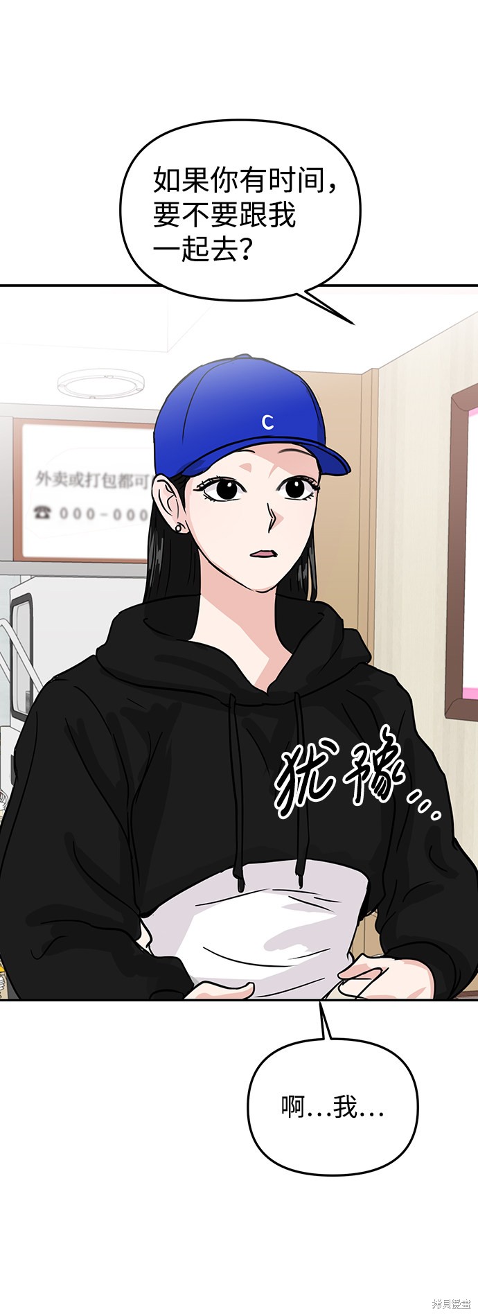 随便的校园恋爱 第8话 第49页