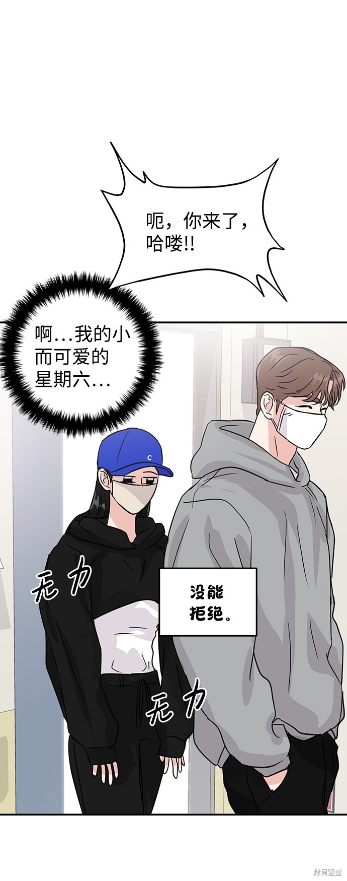 随便的校园恋爱 第8话 第50页