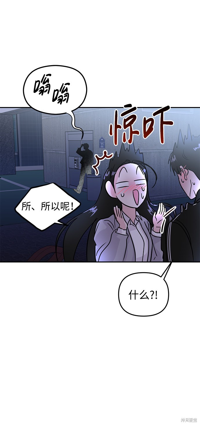 随便的校园恋爱 第8话 第6页