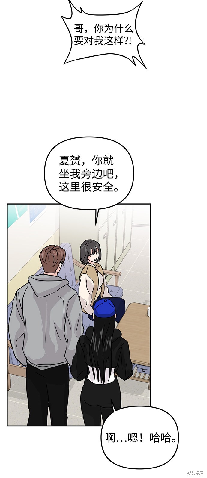 随便的校园恋爱 第8话 第53页