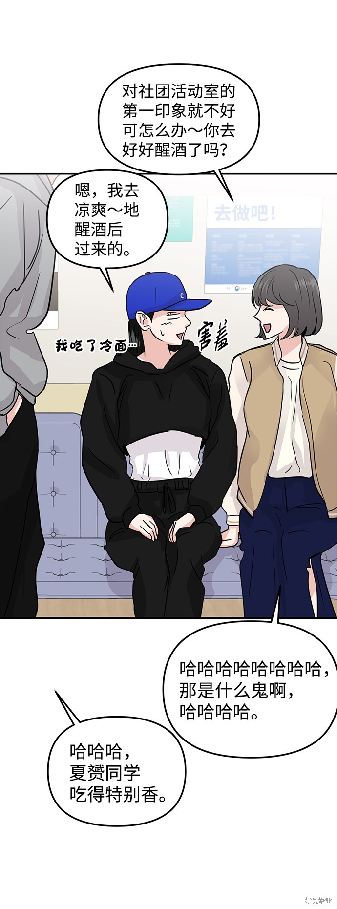 随便的校园恋爱 第8话 第54页