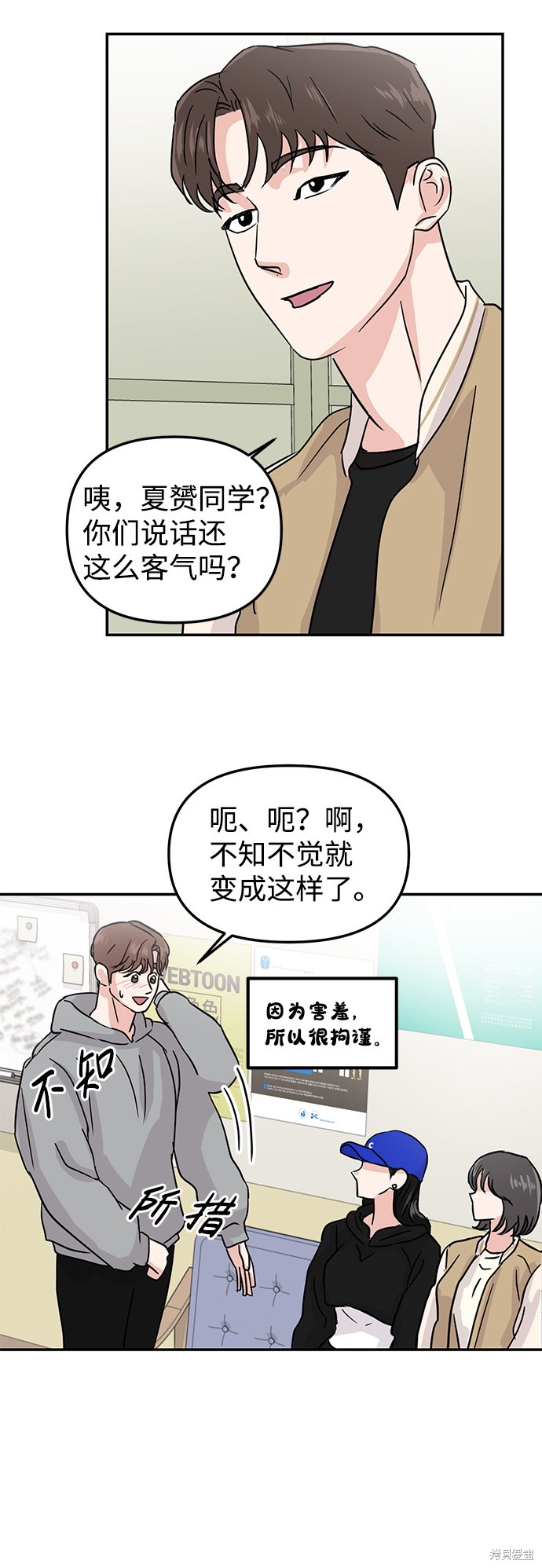 随便的校园恋爱 第8话 第55页