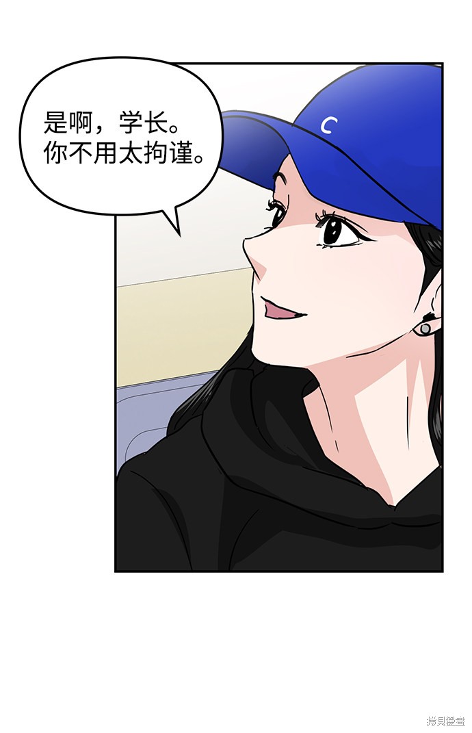 随便的校园恋爱 第8话 第56页