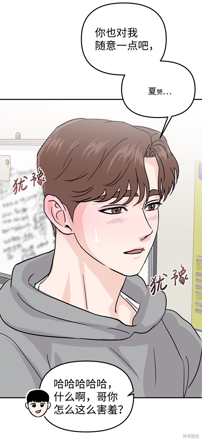 随便的校园恋爱 第8话 第58页