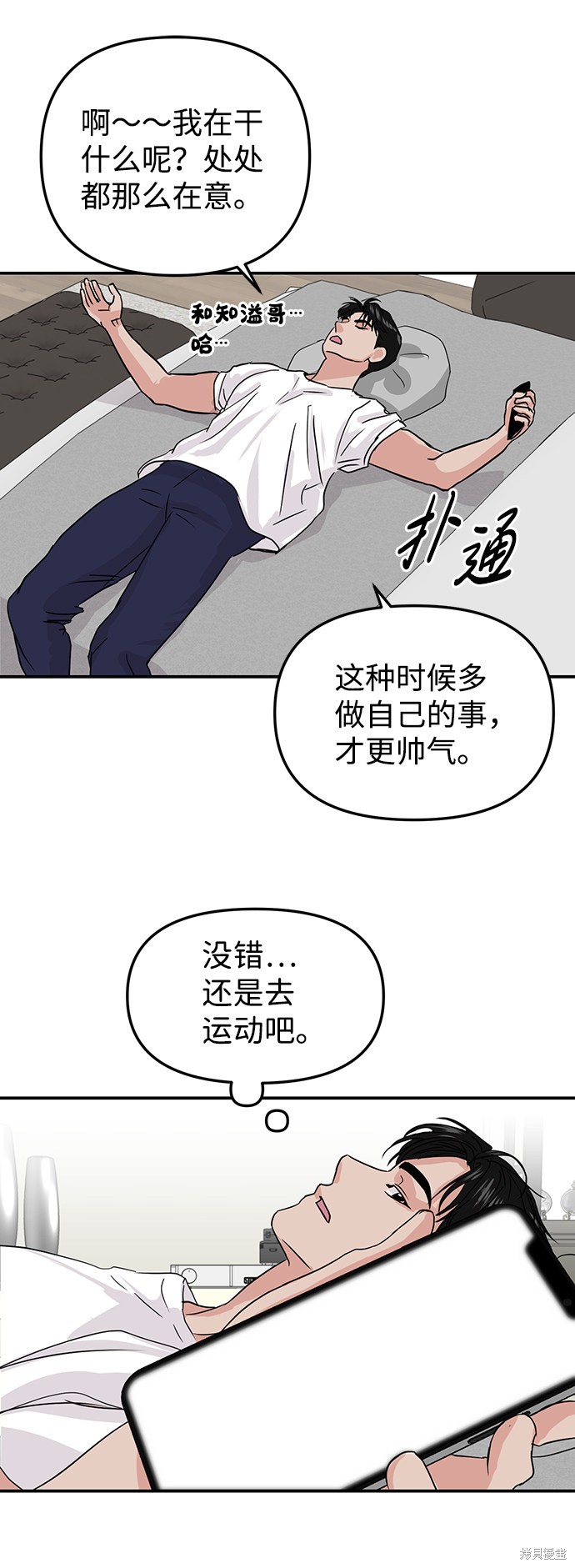 随便的校园恋爱 第8话 第63页