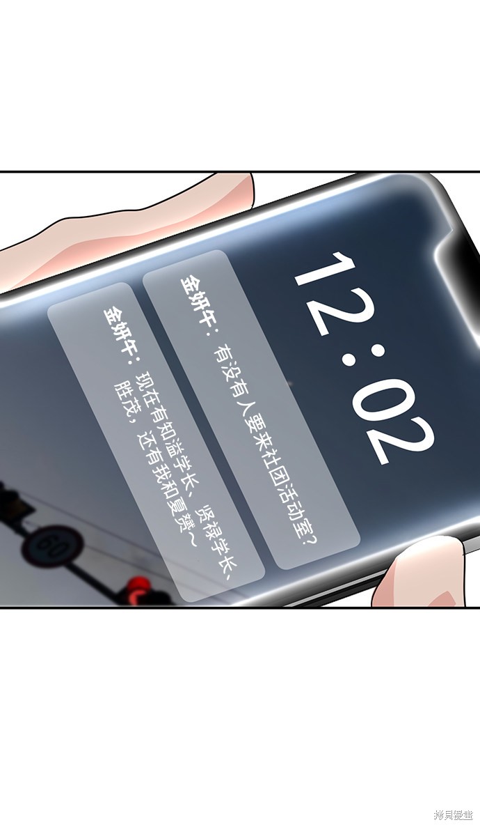 随便的校园恋爱 第8话 第64页