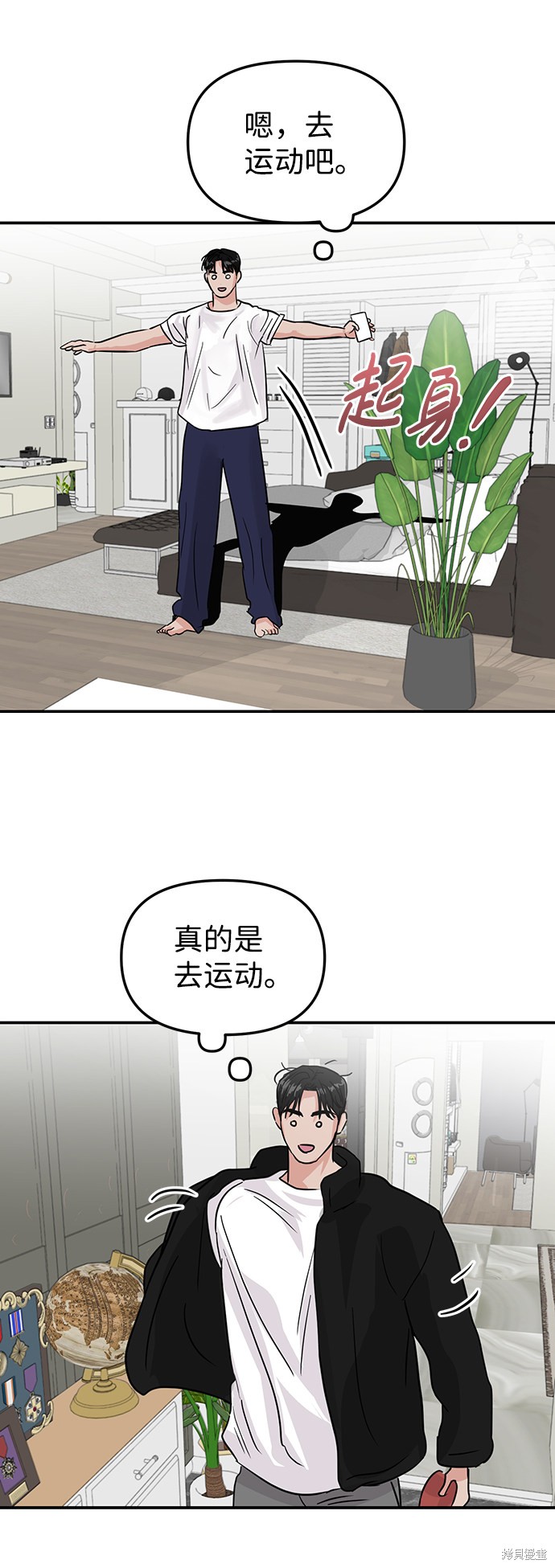 随便的校园恋爱 第8话 第65页