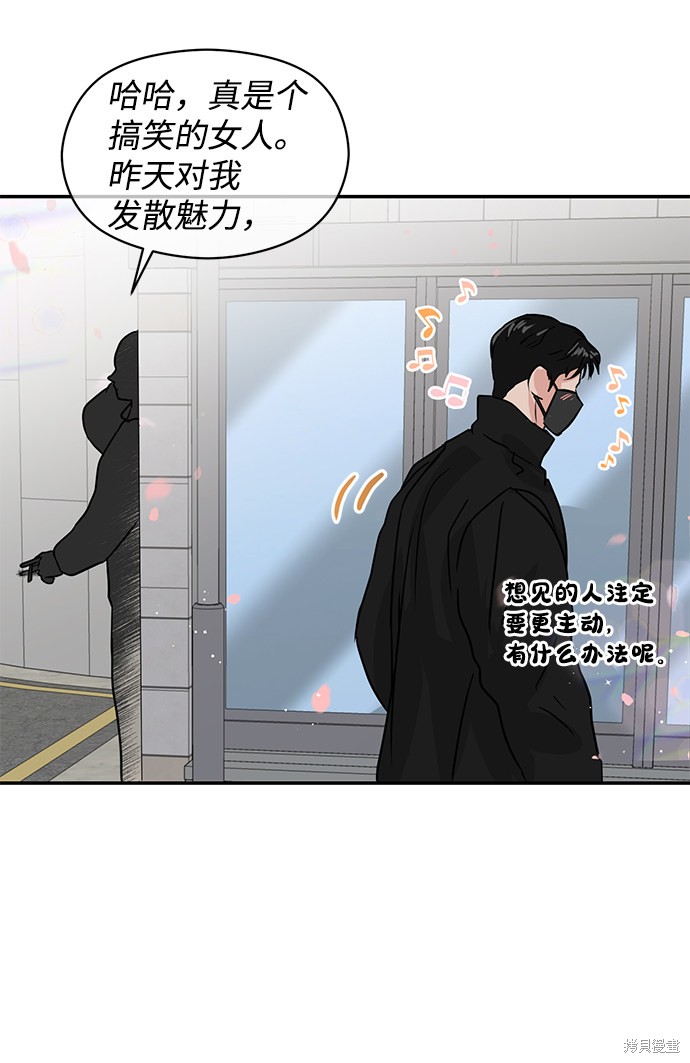 随便的校园恋爱 第8话 第69页