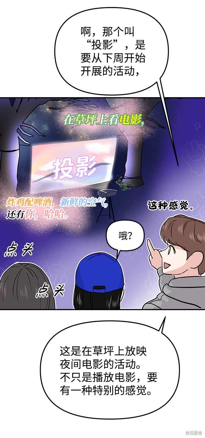 随便的校园恋爱 第8话 第80页