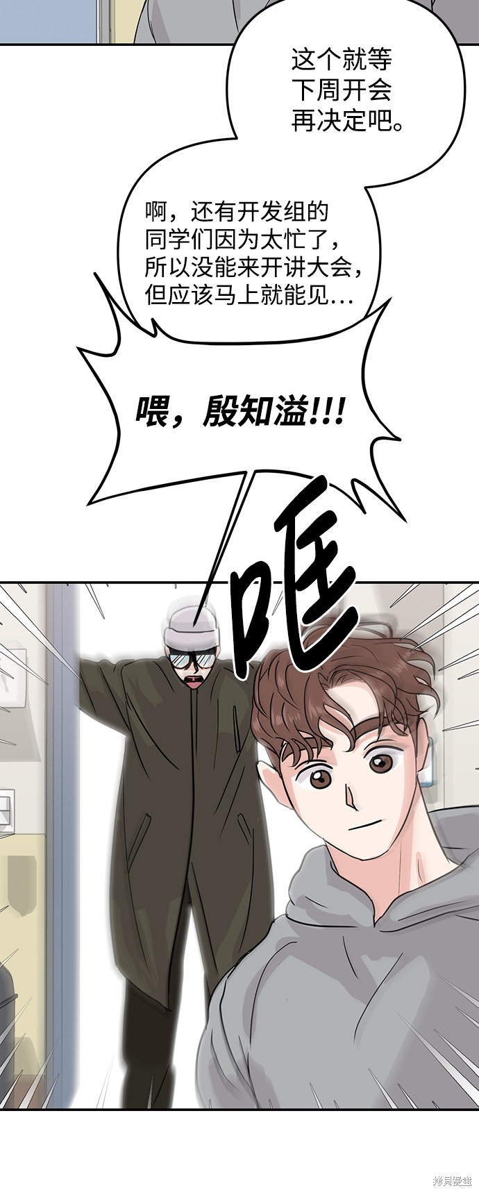 随便的校园恋爱 第8话 第82页