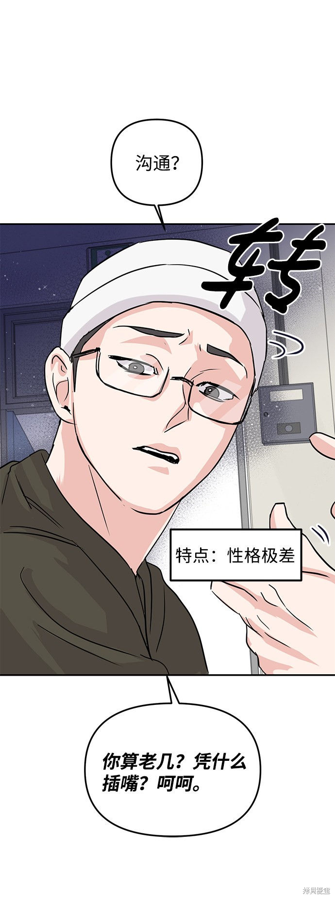 随便的校园恋爱 第9话 第2页