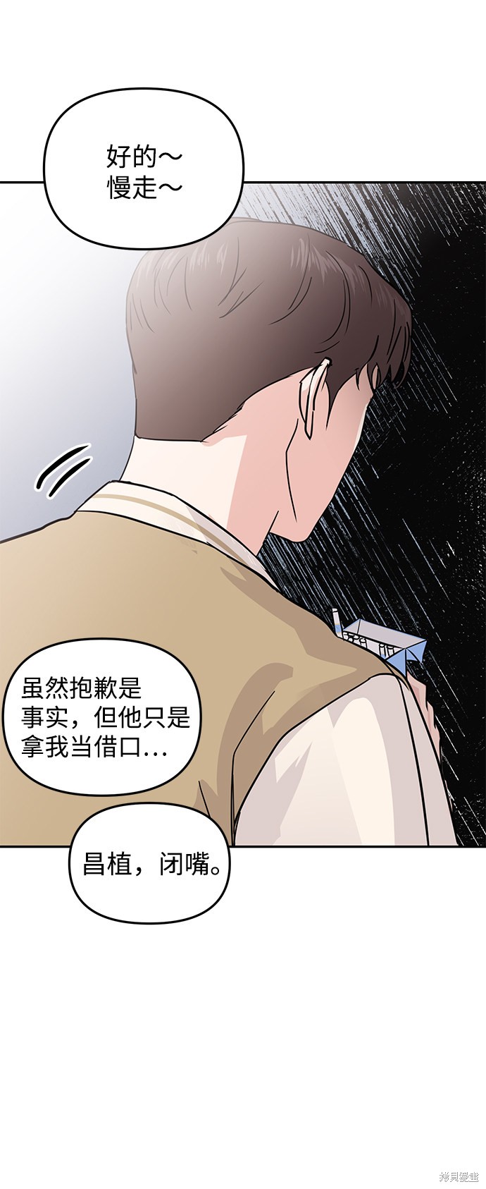 随便的校园恋爱 第9话 第11页
