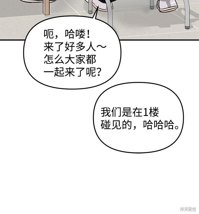 随便的校园恋爱 第9话 第14页