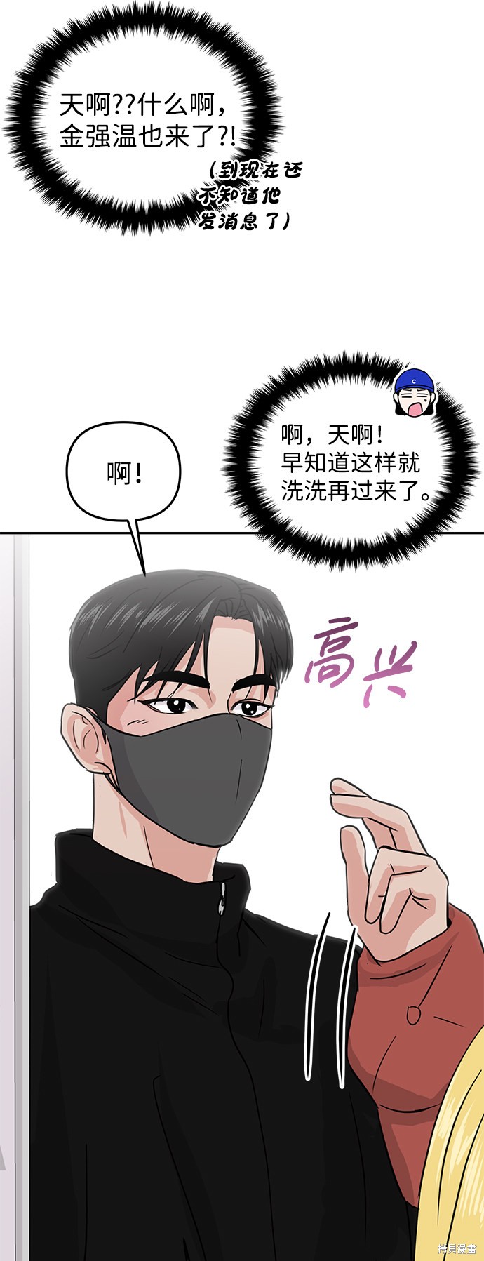 随便的校园恋爱 第9话 第16页
