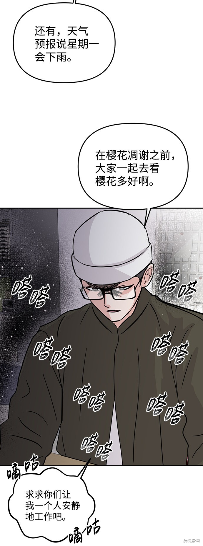 随便的校园恋爱 第9话 第23页