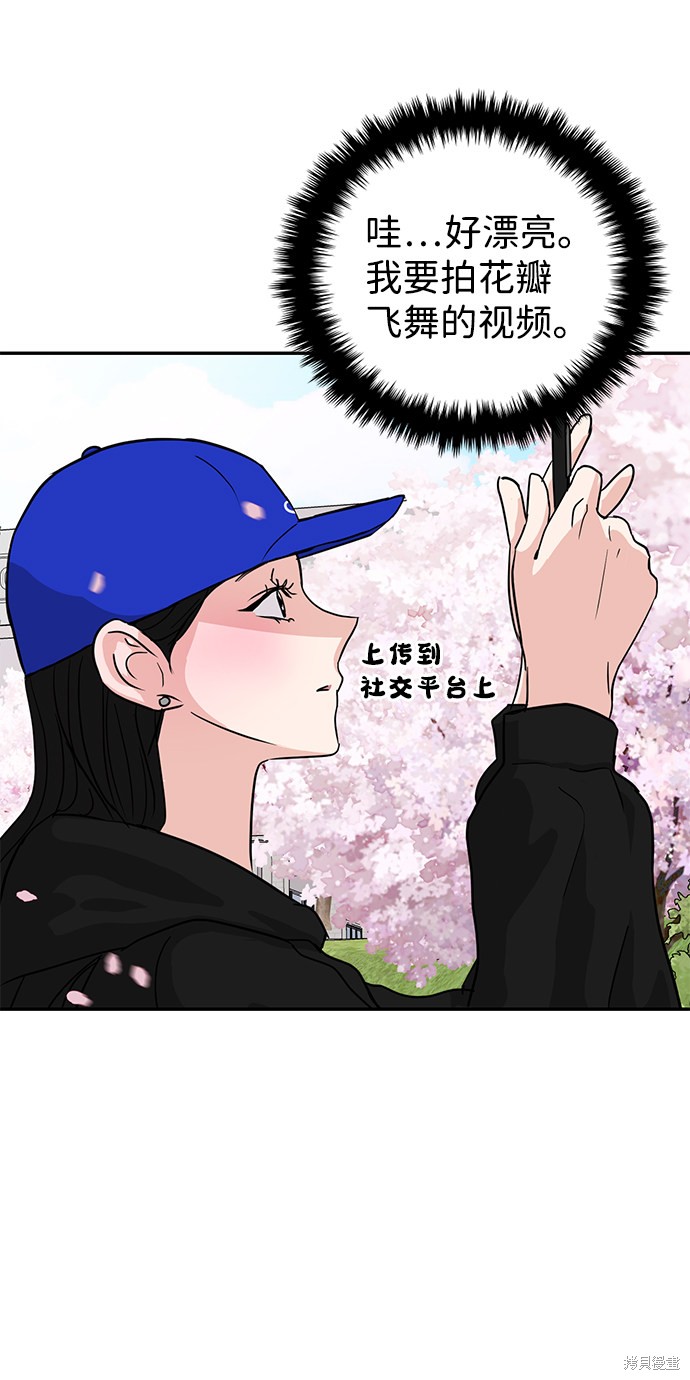 随便的校园恋爱 第9话 第27页