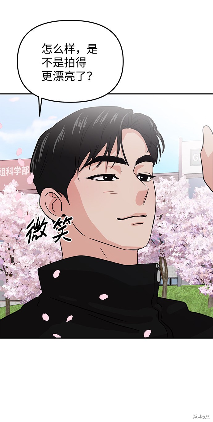 随便的校园恋爱 第9话 第30页