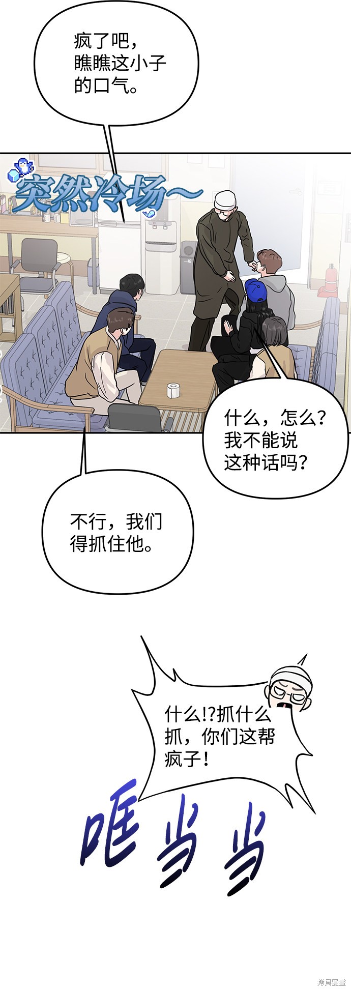 随便的校园恋爱 第9话 第4页