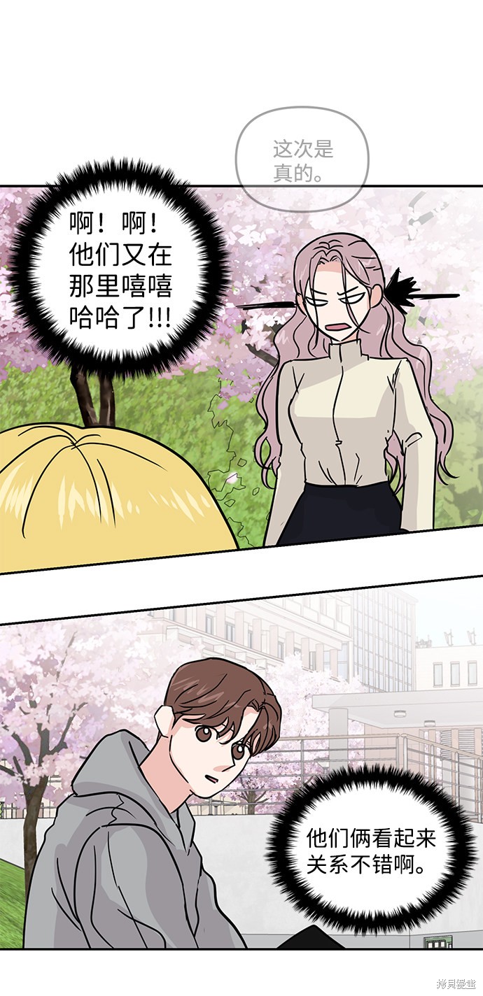 随便的校园恋爱 第9话 第32页