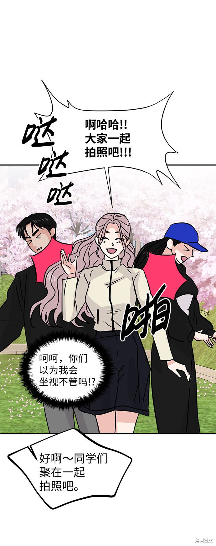 随便的校园恋爱 第9话 第33页