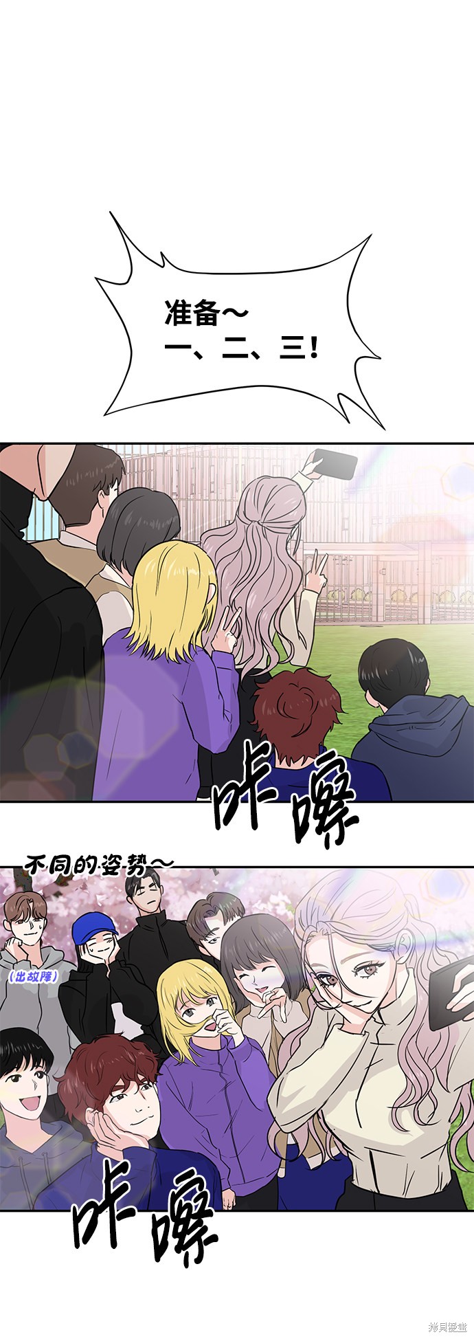 随便的校园恋爱 第9话 第34页