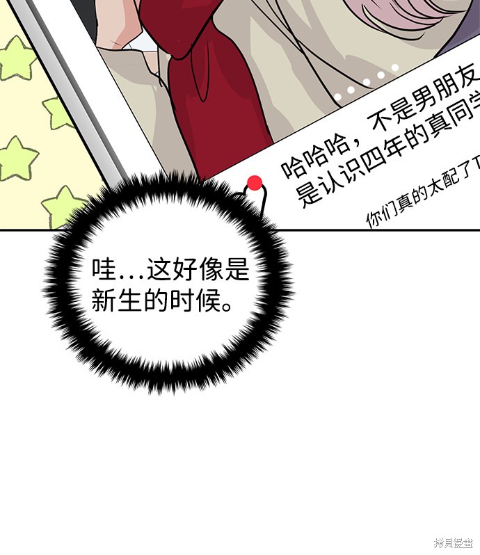 随便的校园恋爱 第9话 第42页