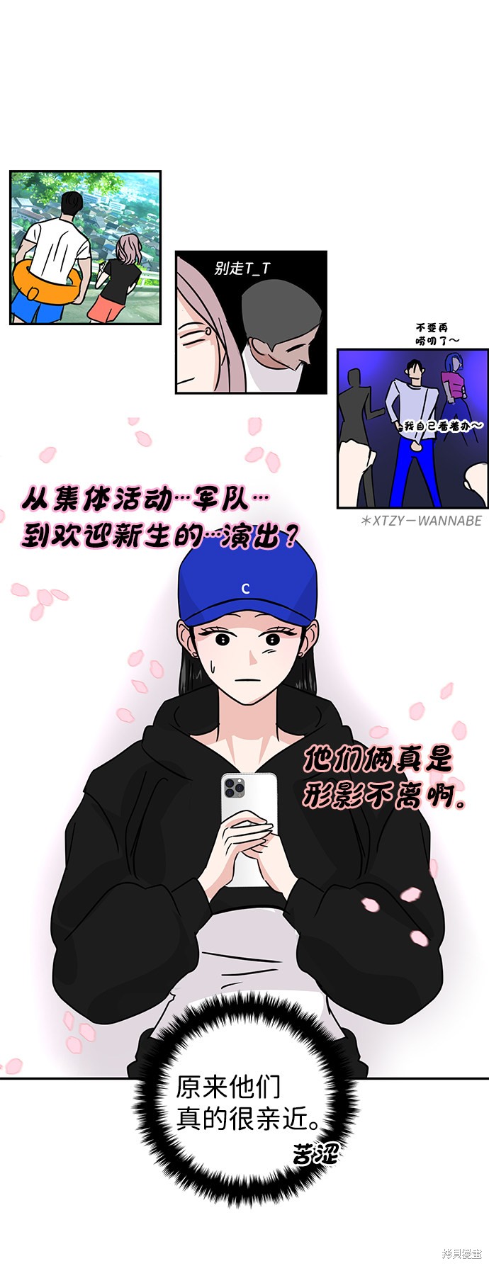 随便的校园恋爱 第9话 第43页