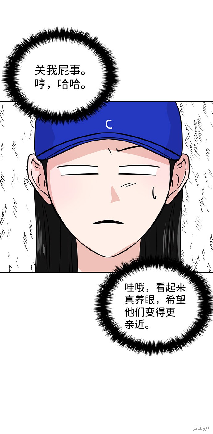 随便的校园恋爱 第9话 第44页