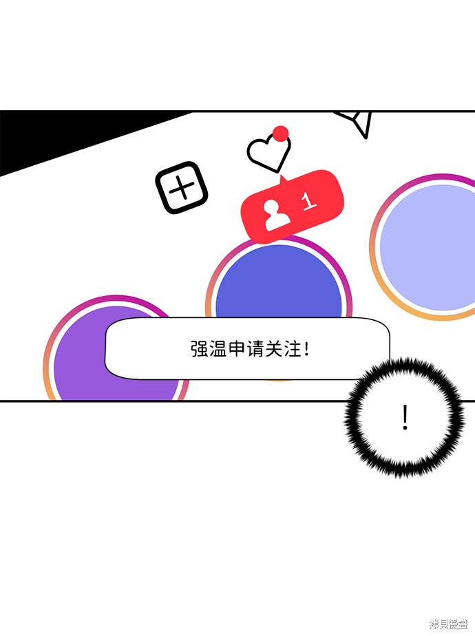 随便的校园恋爱 第9话 第45页