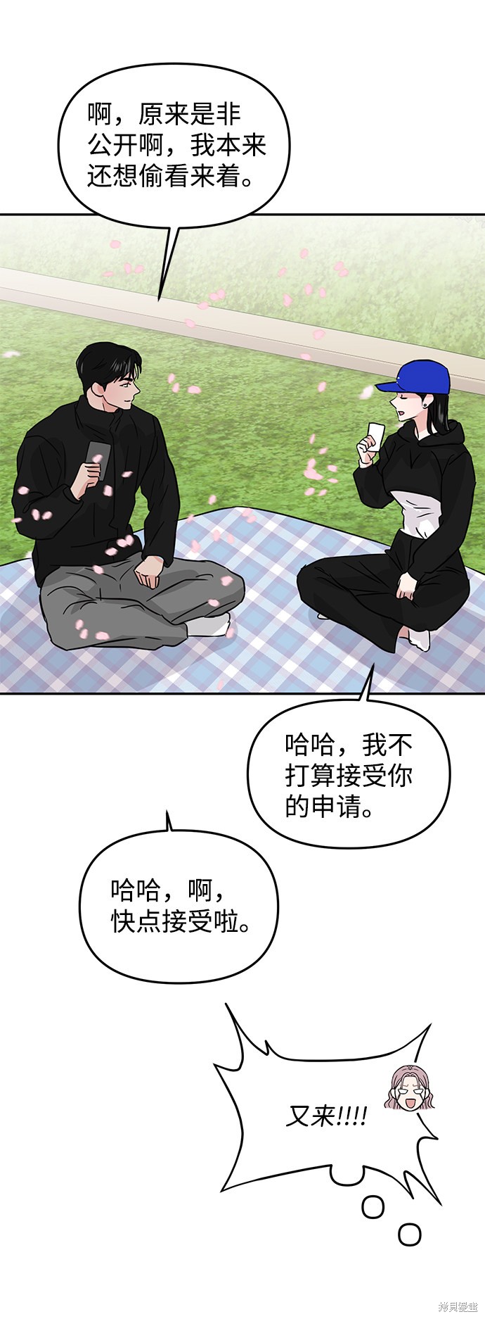 随便的校园恋爱 第9话 第46页