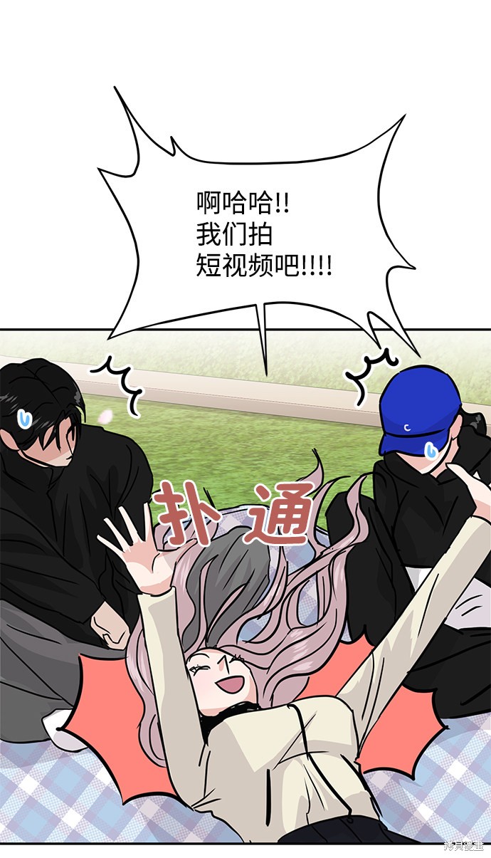 随便的校园恋爱 第9话 第47页