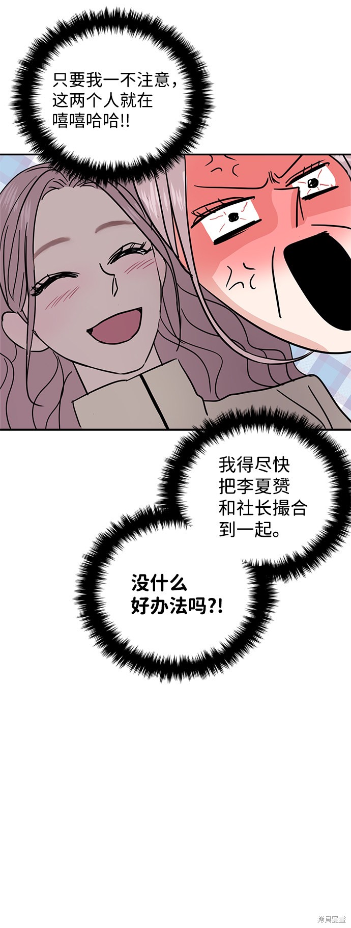 随便的校园恋爱 第9话 第48页