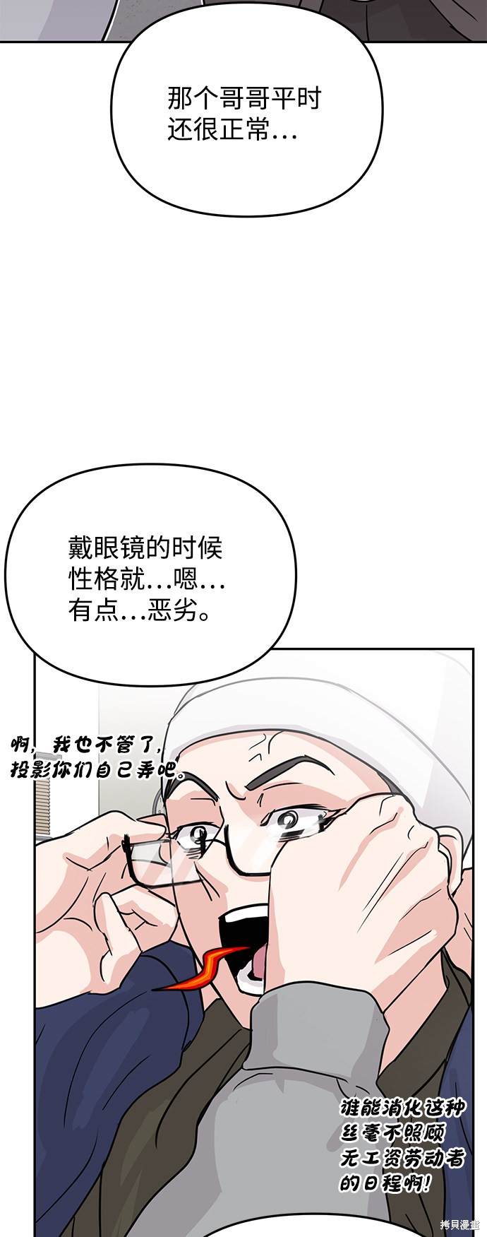 随便的校园恋爱 第9话 第6页
