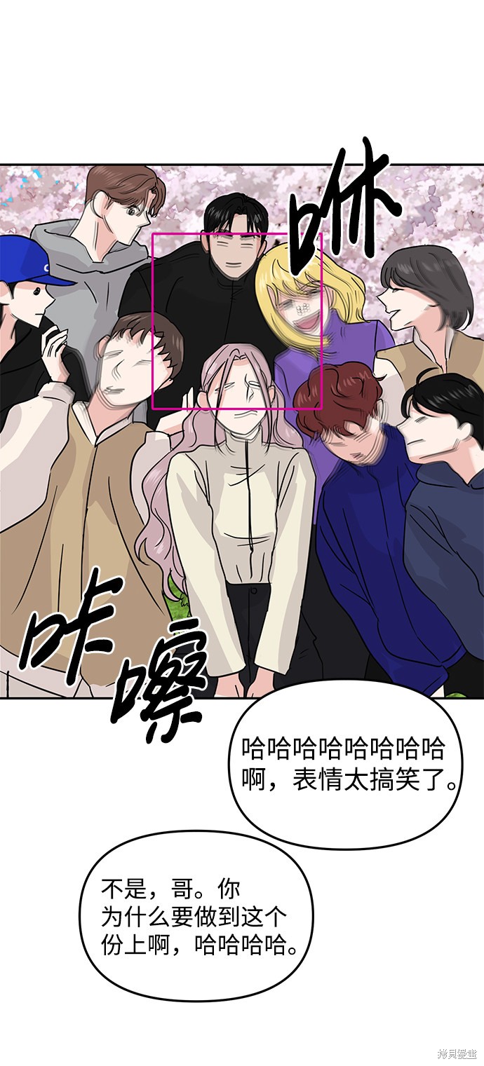 随便的校园恋爱 第9话 第52页