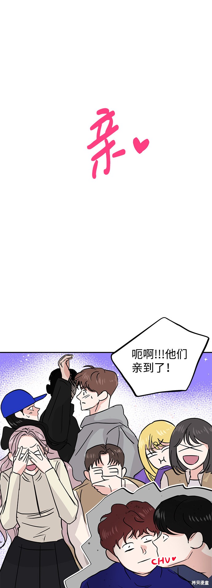 随便的校园恋爱 第9话 第57页