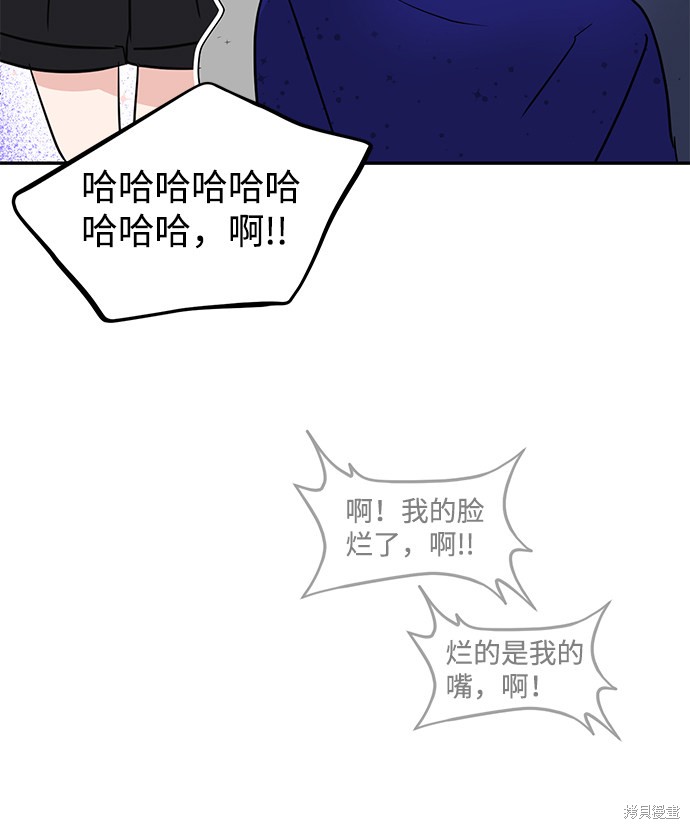 随便的校园恋爱 第9话 第58页