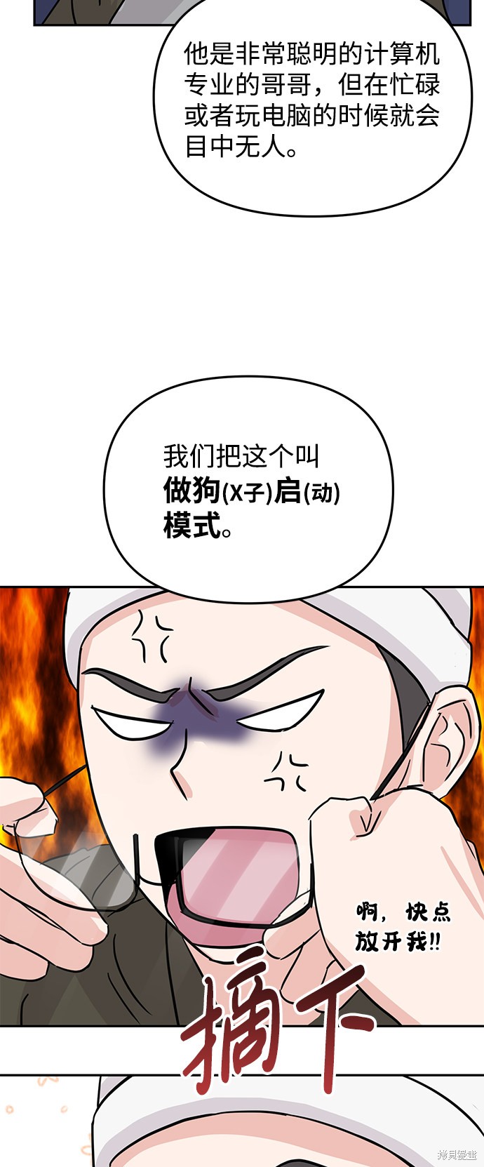 随便的校园恋爱 第9话 第7页