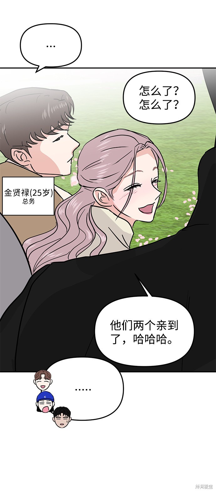 随便的校园恋爱 第9话 第63页