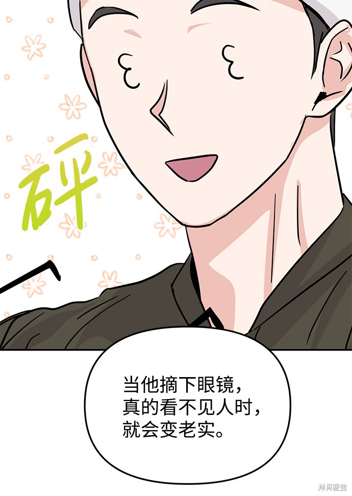 随便的校园恋爱 第9话 第8页