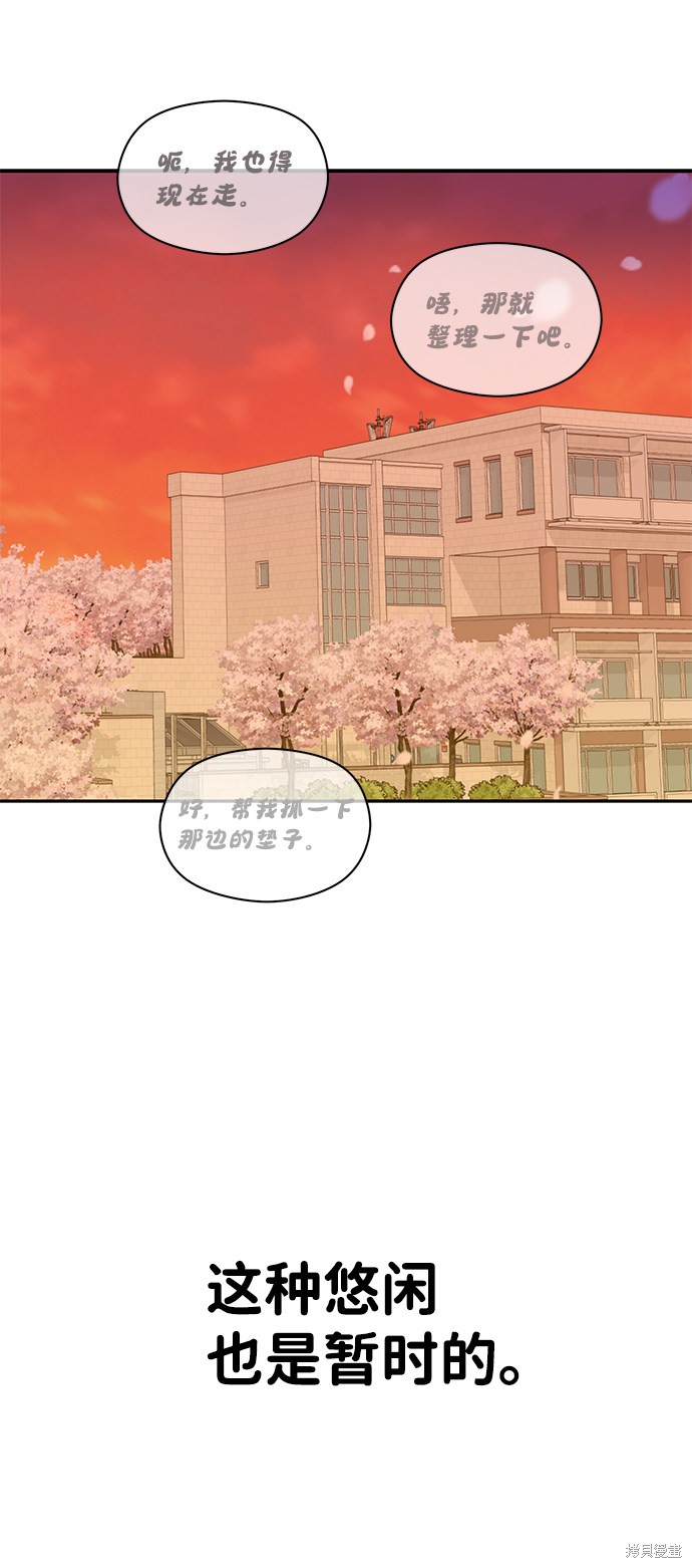 随便的校园恋爱 第9话 第72页