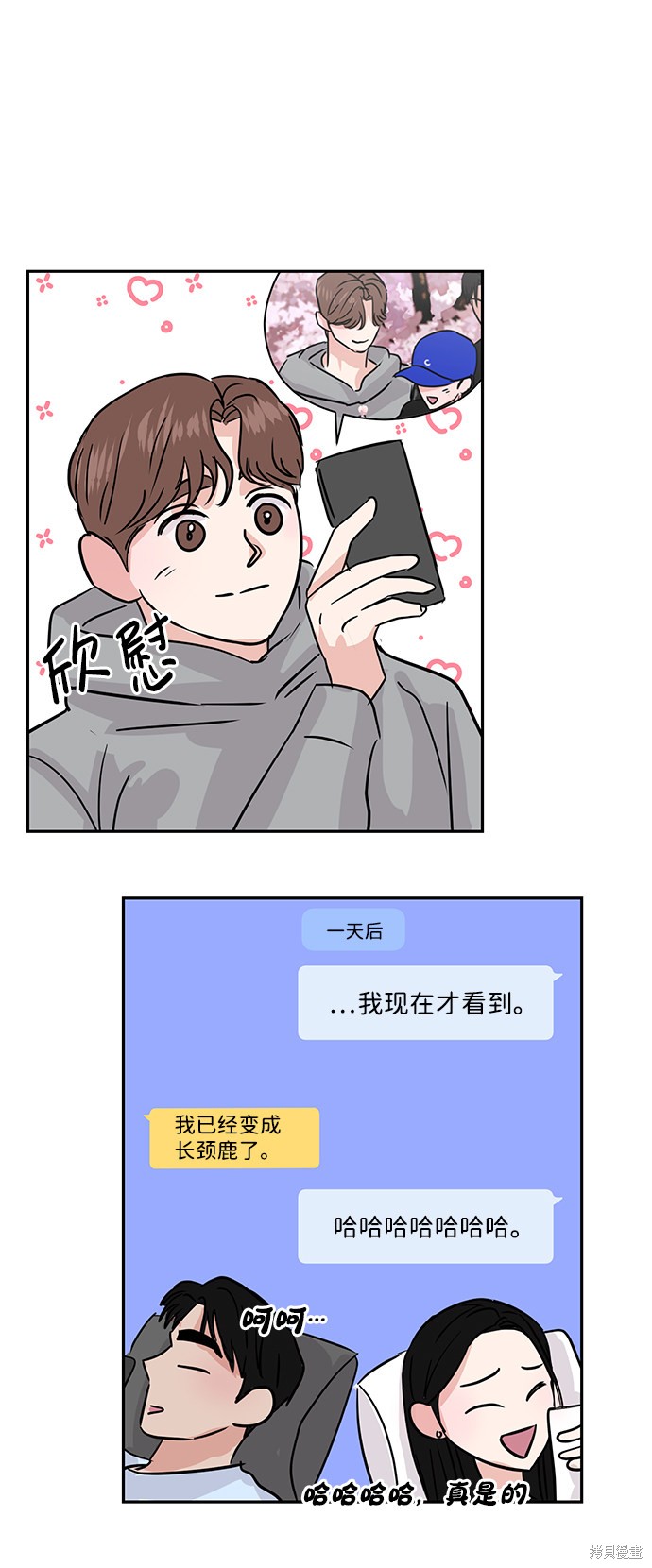 随便的校园恋爱 第9话 第73页