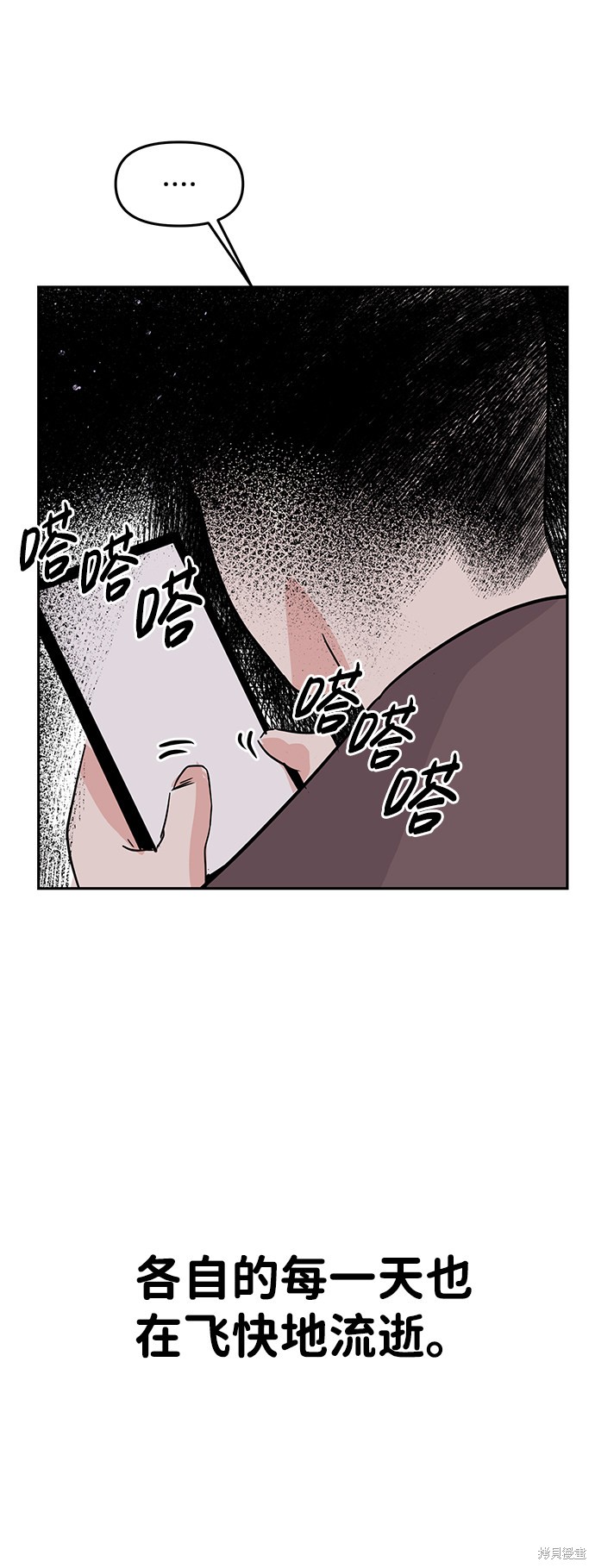 随便的校园恋爱 第9话 第74页