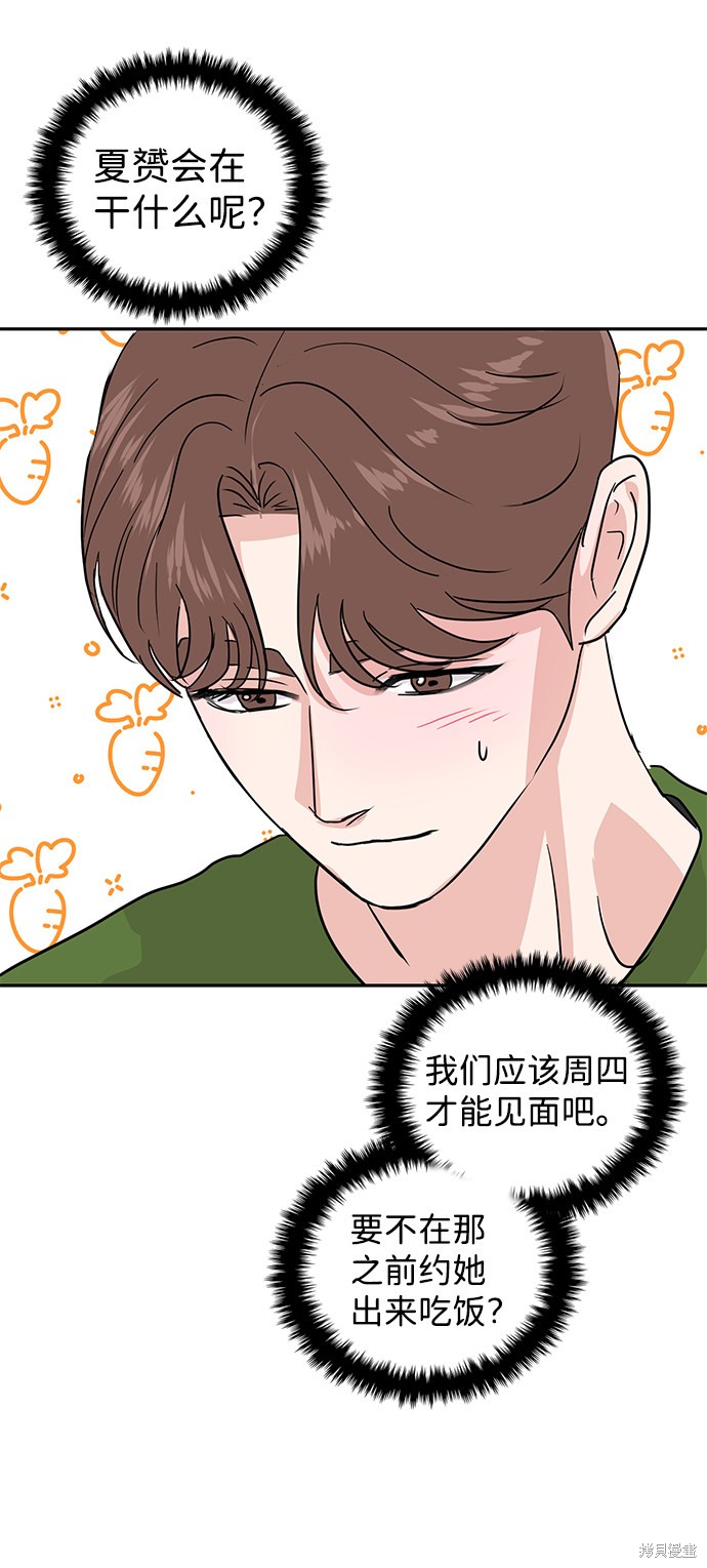 随便的校园恋爱 第9话 第77页